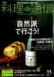 料理通信 2006年11月号
