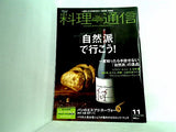 料理通信 2006年11月号