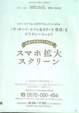 ザ・カハラ・ホテル ＆ リゾート横浜 スマホ拡大スクリーン 素敵なあの人 2021年 10月号 特別付録