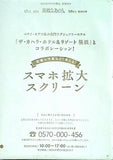 ザ・カハラ・ホテル ＆ リゾート横浜 スマホ拡大スクリーン 素敵なあの人 2021年 10月号 特別付録