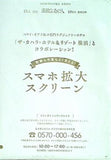 ザ・カハラ・ホテル ＆ リゾート横浜 スマホ拡大スクリーン 素敵なあの人 2021年 10月号 特別付録