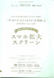 ザ・カハラ・ホテル ＆ リゾート横浜 スマホ拡大スクリーン 素敵なあの人 2021年 10月号 特別付録