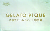 GELATO PIQUE ネコチャーム ＆ ハート柄巾着 Sweet 2021年 10月号 ブランドアイテム特別付録