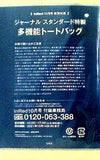 ジャーナルスタンダード 特製 多機能トートバッグ InRed 2021年 10月号 特別付録