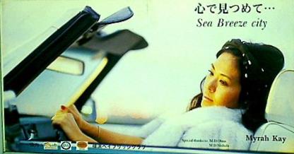 心で見つめて… Sea Breeze City Myrah Kay