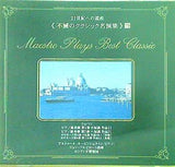 21世紀への遺産 不滅のクラシック名演集19 協奏曲篇4