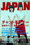 ROCKIN'ON JAPAN ロッキング・オン・ジャパン 2012年 03月号