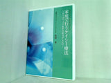 エドガー・ケイシーDVDライブラリー 2 家庭で行うケイシー療法 ホリスティック医学の原点がここに
