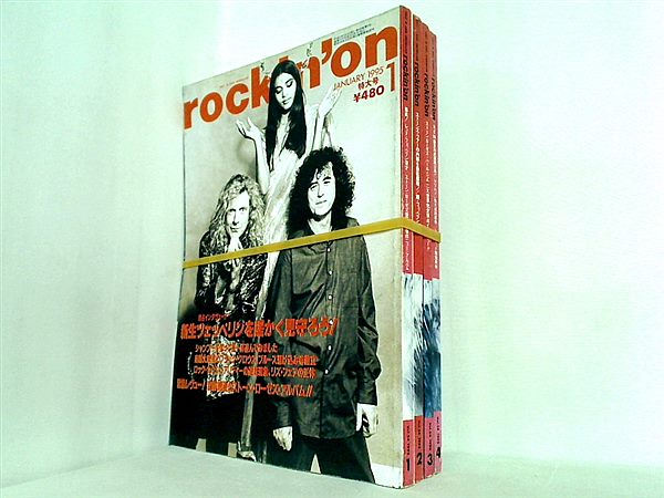 ロッキング・オン rockin'on 1995年号 １月号-４月号。