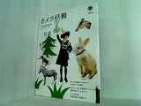 カメラ日和 写真×ものづくり 2010年 1月号 Vol.28