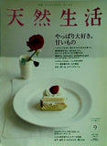 天然生活 2007年09月号