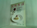 天然生活 2007年09月号