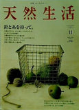 天然生活 2006年11月号