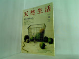 天然生活 2006年11月号