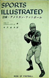 SPORTS ILLUSTRATED 図解 アメリカン・フットボール 中沢貞夫訳