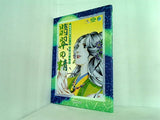糸魚川世界ジオパーク 奴奈川姫物語 翡翠の精