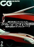 カーグラフィック CAR GRAPHIC 2001年 2月号 479