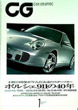 カーグラフィック CAR GRAPHIC  2004年 1月号 514