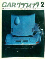 大型本 カーグラフィック CAR GRAPHIC 1969年 2月号 – AOBADO