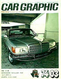 カーグラフィック CAR GRAPHIC  1974年 3月号