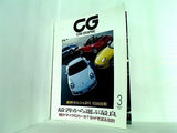 カーグラフィック CAR GRAPHIC  2009年 3月号 576