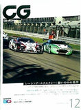 カーグラフィック CAR GRAPHIC  2011年 12月号 609