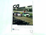 カーグラフィック CAR GRAPHIC  2011年 12月号 609