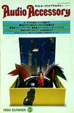 季刊・オーディオアクセサリー 57 1990年