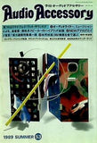 季刊・オーディオアクセサリー 53 1989年
