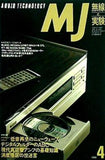 MJ 無線と実験 1990年 4月