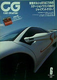 カーグラフィック CAR GRAPHIC 1997年 6月号 no.435