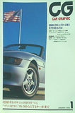 カーグラフィック CAR GRAPHIC 1996年 1月号 no.418