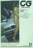 カーグラフィック CAR GRAPHIC 1995年 11月号 no.416