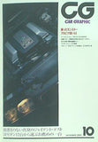 カーグラフィック CAR GRAPHIC 1995年 10月号 no.415