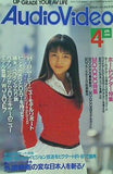 Audio Video 1994年 4月