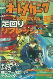オートメカニック 2003年 06月号 372