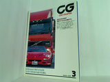 カーグラフィック CAR GRAPHIC 1996年 3月号 no.420