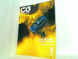 カーグラフィック CAR GRAPHIC 1997年 9月号 no.438