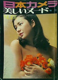 日本カメラ 美しいヌード 増刊