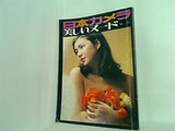 日本カメラ 美しいヌード 増刊