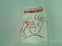 ’87 JAPAN CAMERA SHOW カメラ総合カタログ 日本写真機工業会 VOL.90
