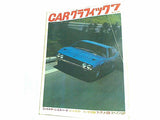 カーグラフィック CAR GRAPHIC NO.92 ’69ー7