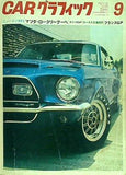 カーグラフィック CAR GRAPHIC 9 NO.80 ’68ー9