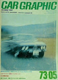 カーグラフィック CAR GRAPHIC NO.145 ’73ー5