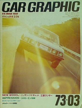 CAR GRAPHIC（カーグラフィック）CAR GRAPHIC 2024年1月号 / No.754 ｜ LE GARAGE