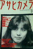 アサヒカメラ 1988年 3月号 朝日新聞社