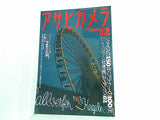 アサヒカメラ 1996年 12月号 朝日新聞社
