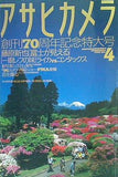 アサヒカメラ 1996年 4月号 朝日新聞社