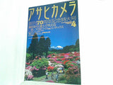 アサヒカメラ 1996年 4月号 朝日新聞社