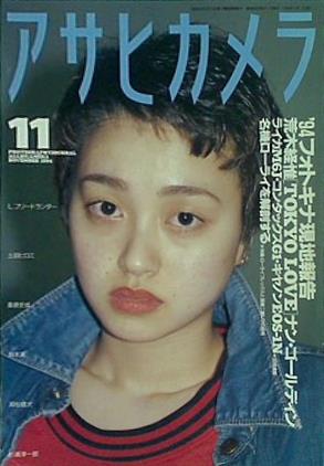 アサヒカメラ 大型本 アサヒカメラ 1994年 11月号 朝日新聞社 – AOBADO
